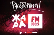 Песни радио жара. Жара fm. Жара fm логотип. Про радиостанцию жара ФМ. 100.5 Жара fm.