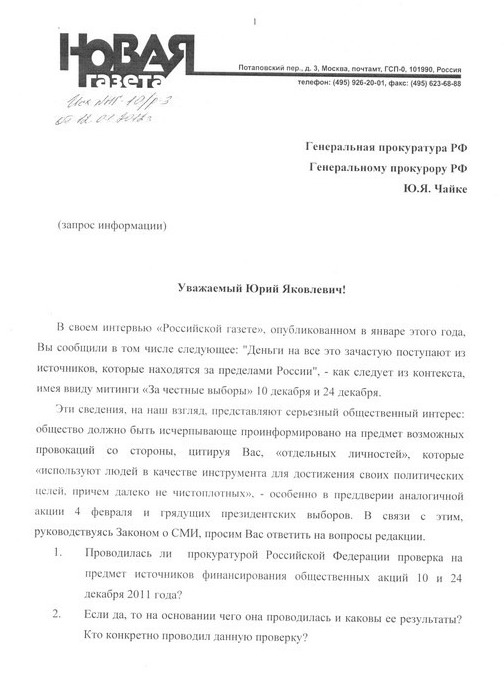 Сми запросило информацию