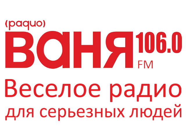 Радио ваня смоленск слушать. Радио Ваня. Радио Ваня fm. Радио Ваня реклама. Радио Ваня логотип.
