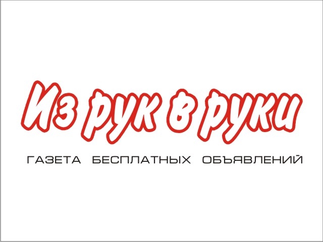 Из рук вруки